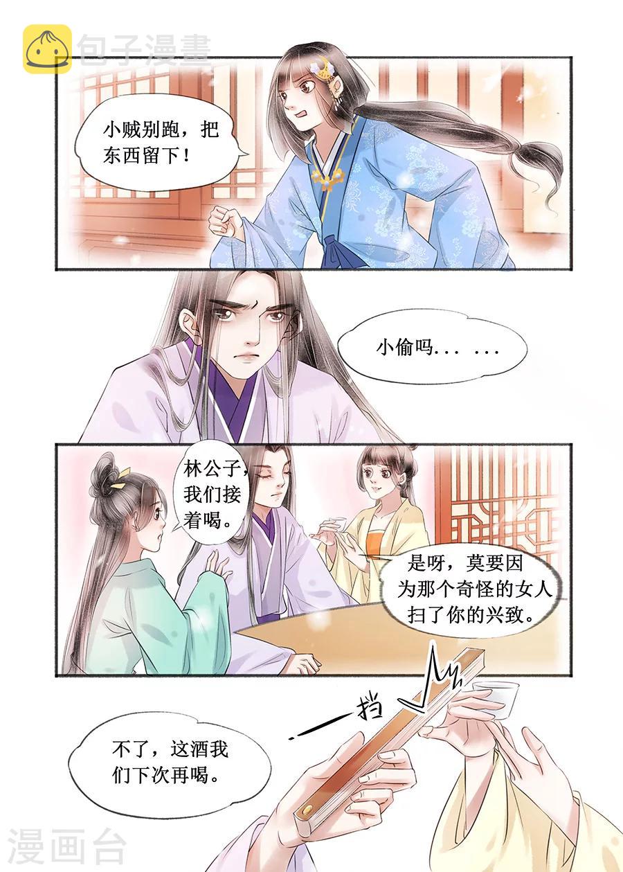 吾家有小妾漫画,第15话8 命运多舛2图