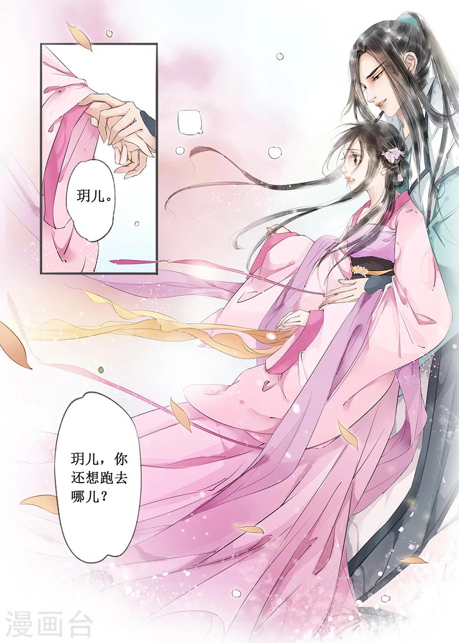 吾家有小妾漫画,第12话4 两情相悦2图
