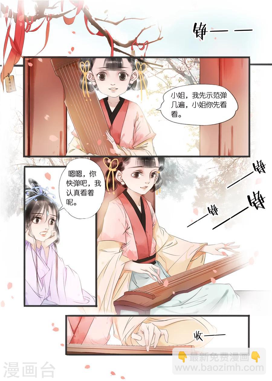 吾家有小妾漫画,第10话10 表明心意1图