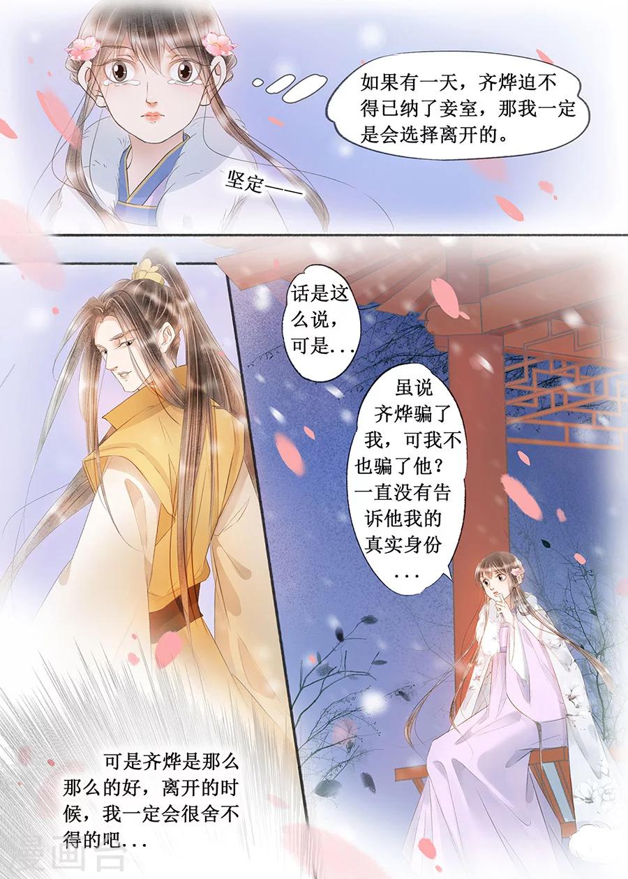 吾家有小妾漫画,第17话13 带你去见一个人2图