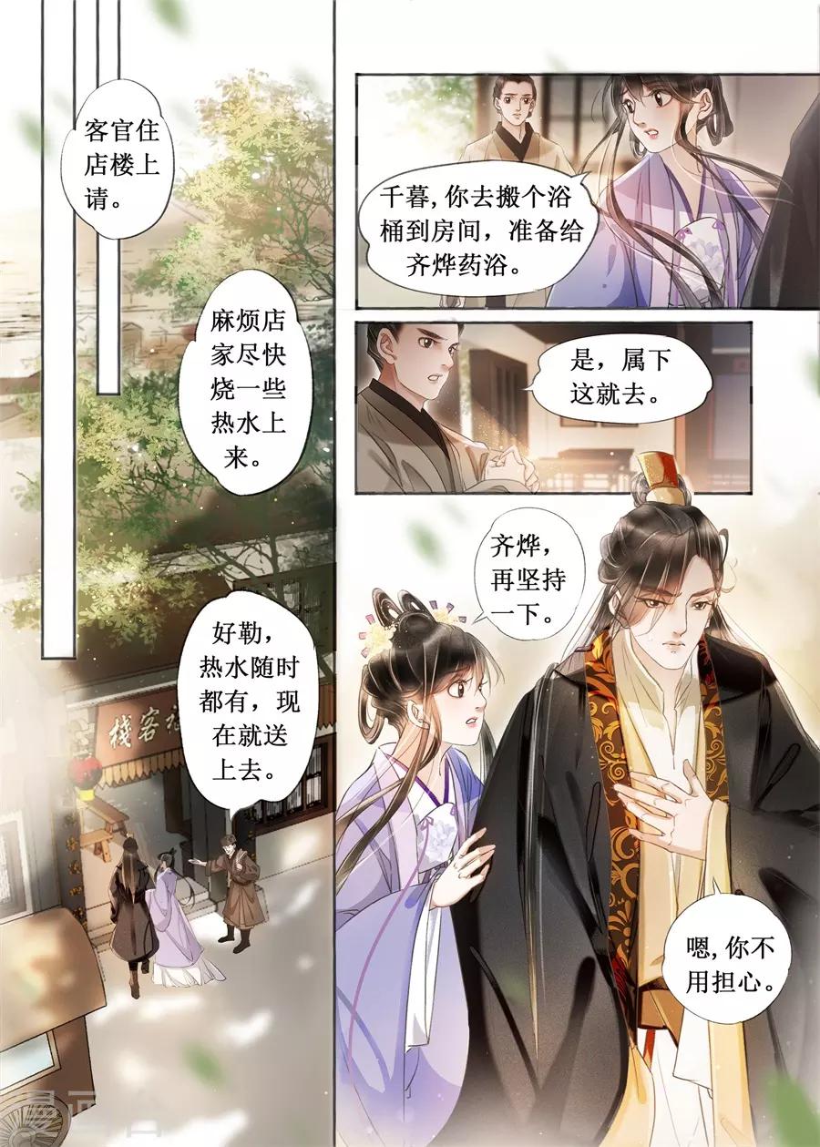 吾家有小妾漫画,第22话4 一生一世一双人2图