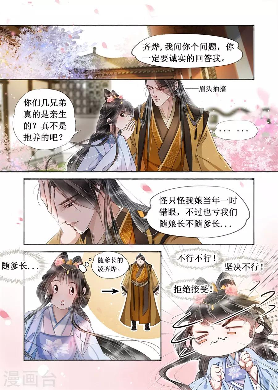吾家有小妾漫画,第20话14 收网捕鱼2图