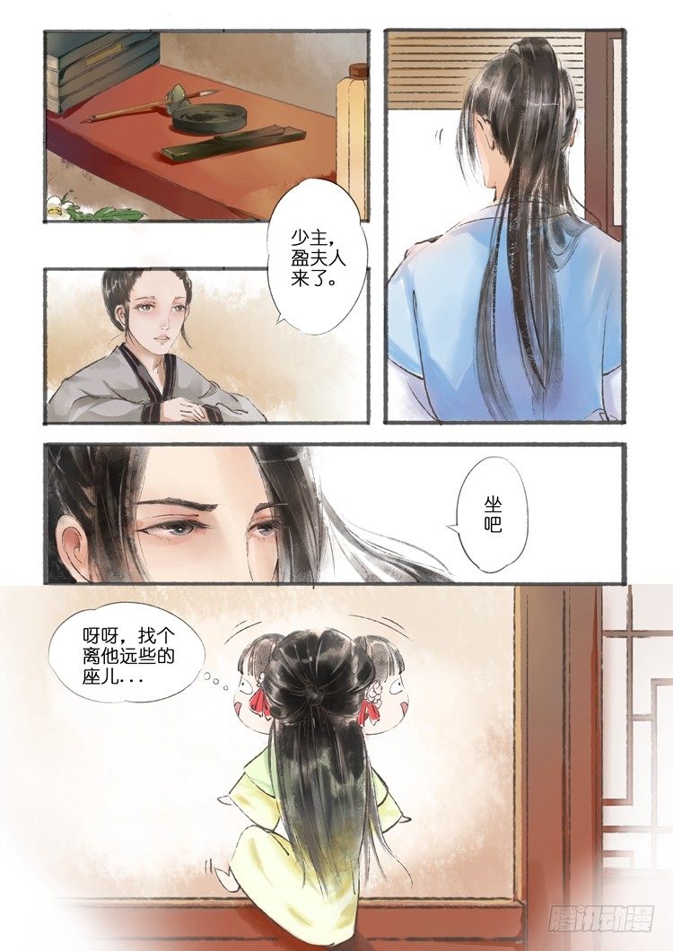 吾家有小妾漫画,第六话（上）2图