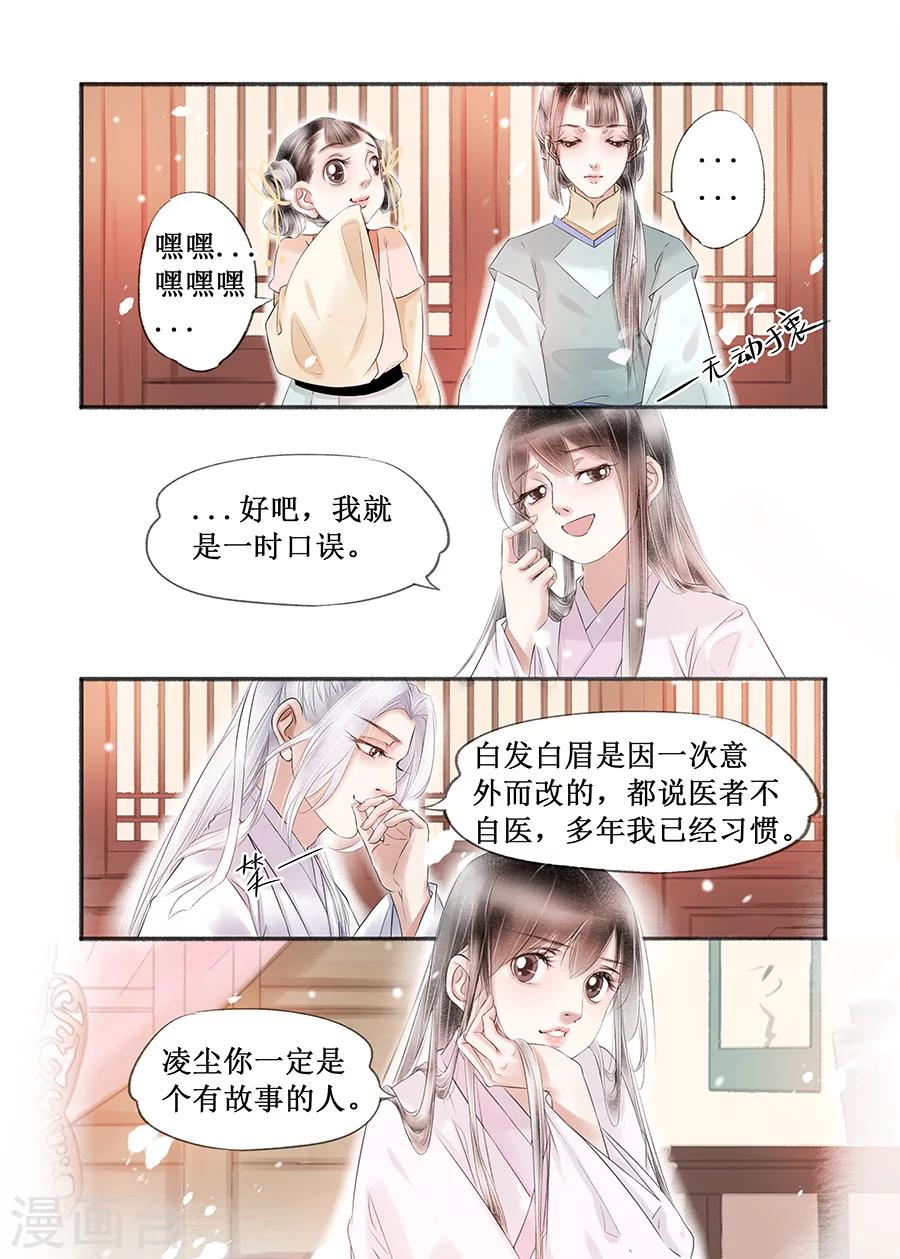 吾家有小妾漫画,第15话3 命运多舛2图