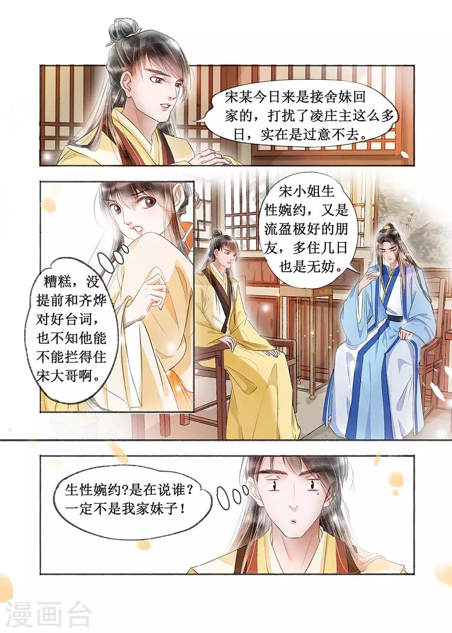 吾家有小妾漫画,第18话9 彼此的秘密1图