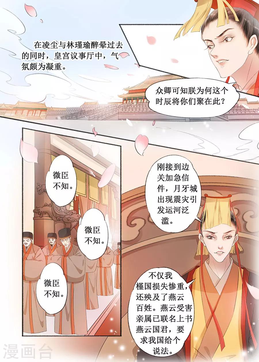 吾家有小妾漫画,第17话8 带你去见一个人1图