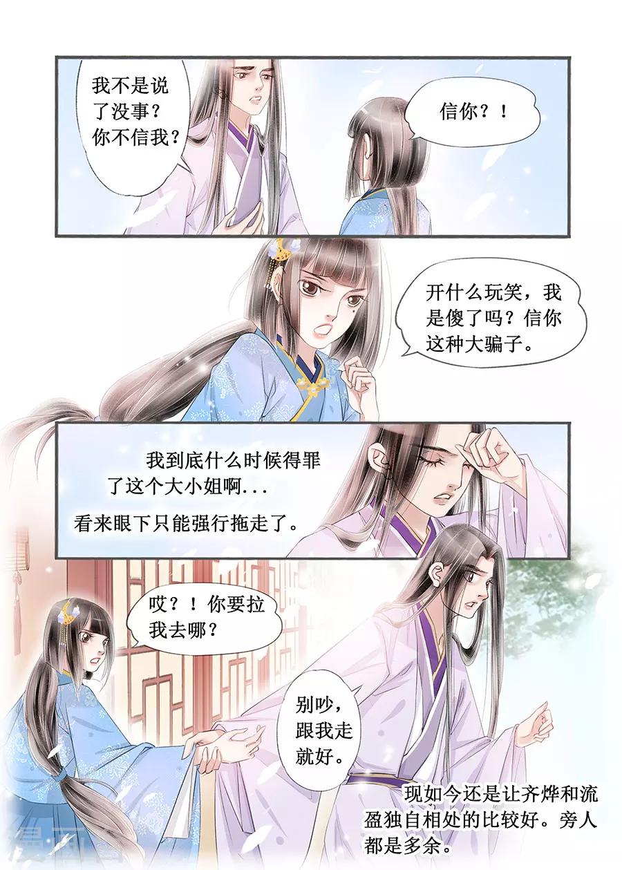吾家有小妾漫画,第14话12 捍卫权利1图