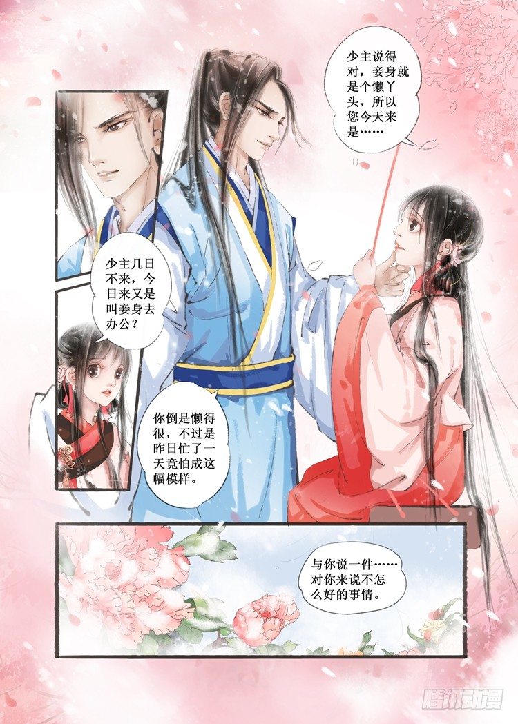 吾家有小妾漫画,第七话（1）1图