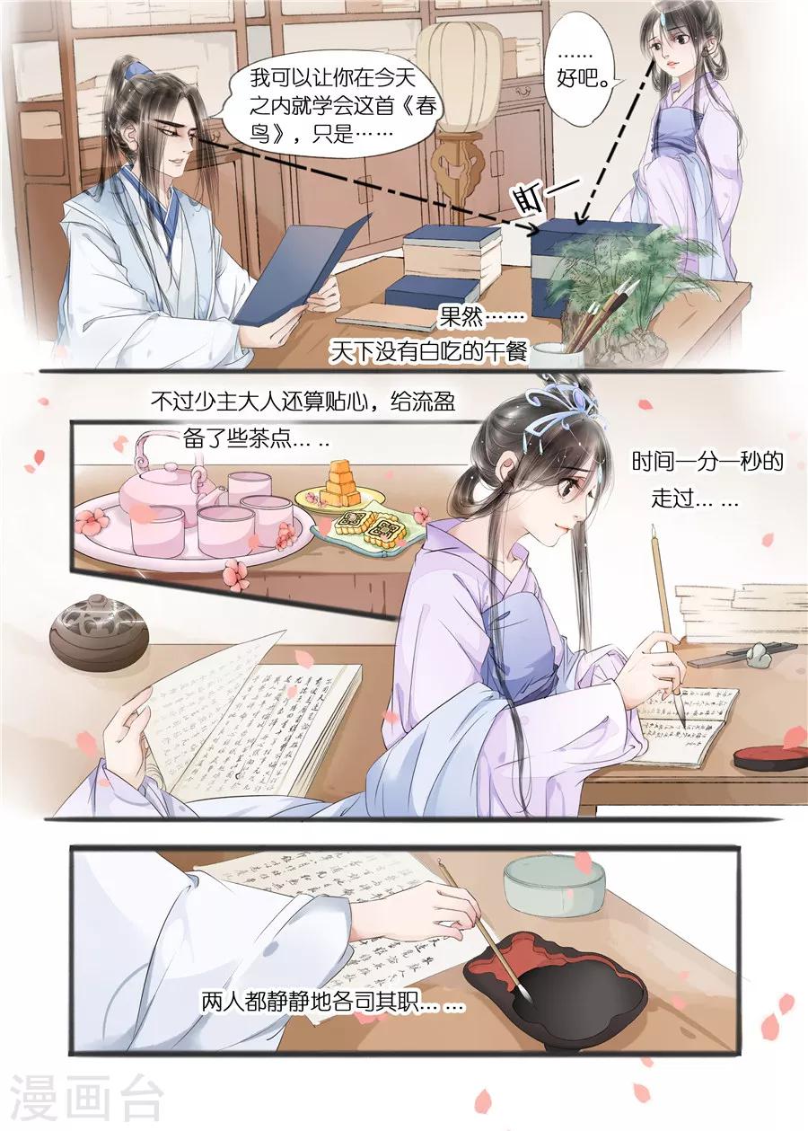 吾家有小妾漫画,第10话11 表明心意2图