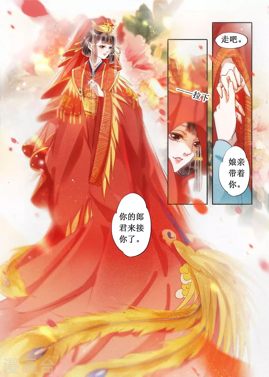 吾家有小妾漫画,第22话1 一生一世一双人2图