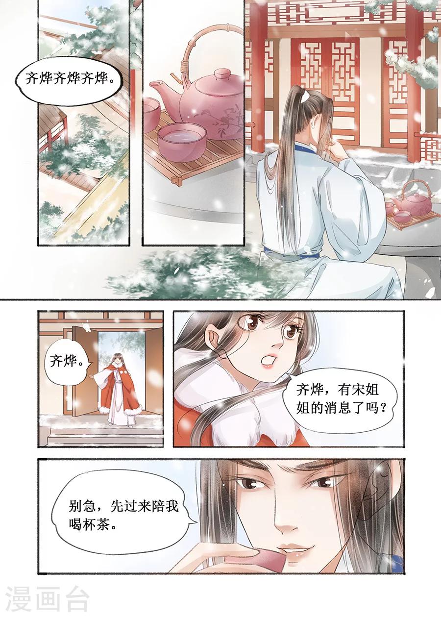 吾家有小妾漫画,第16话8 冤家欢喜1图