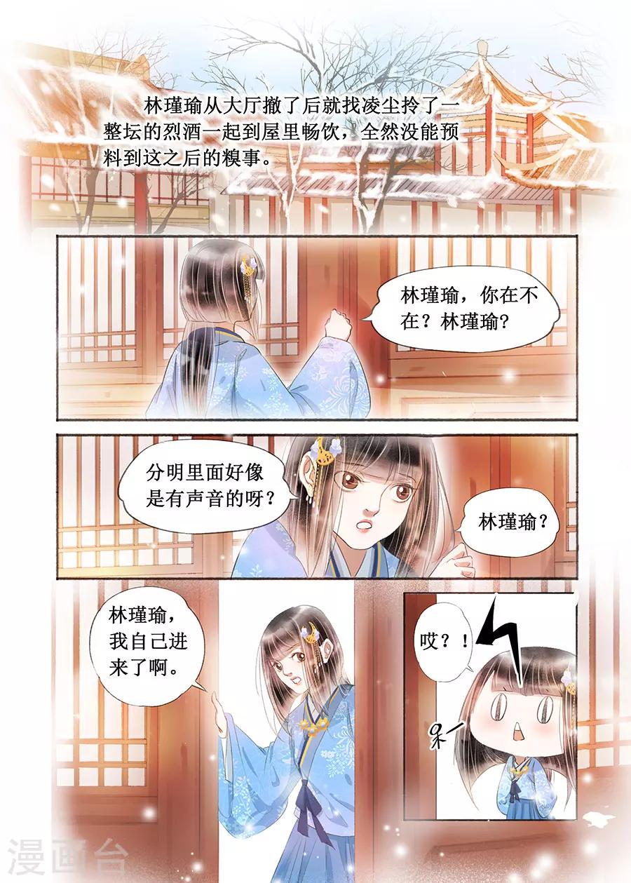 吾家有小妾漫画,第17话7 带你去见一个人2图