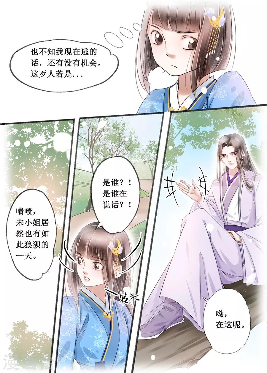 吾家有小妾漫画,第16话1 冤家欢喜1图