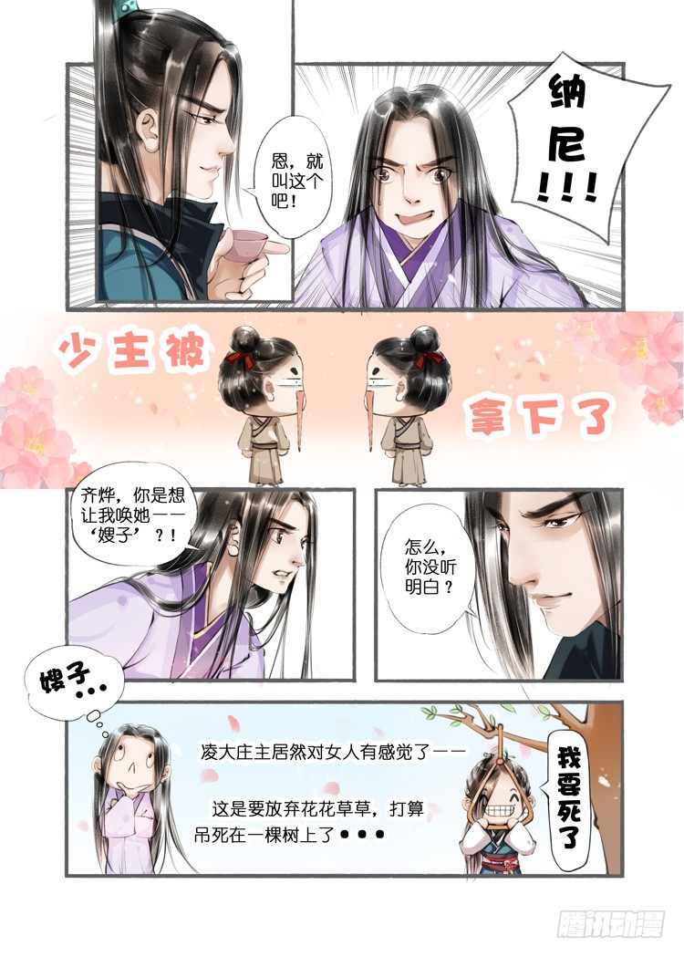 吾家有小妾漫画,第八话（2）1图