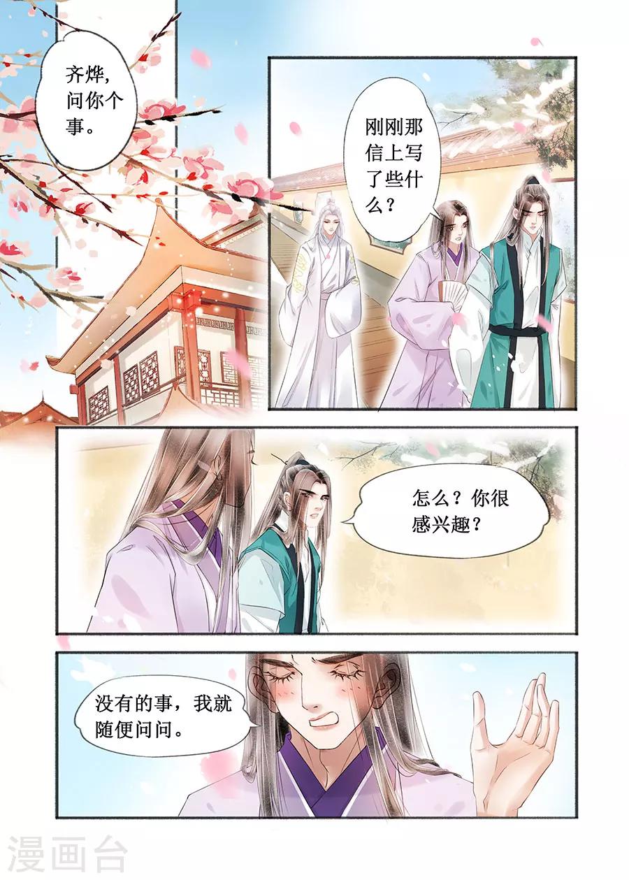 吾家有小妾漫画,第15话5 命运多舛2图