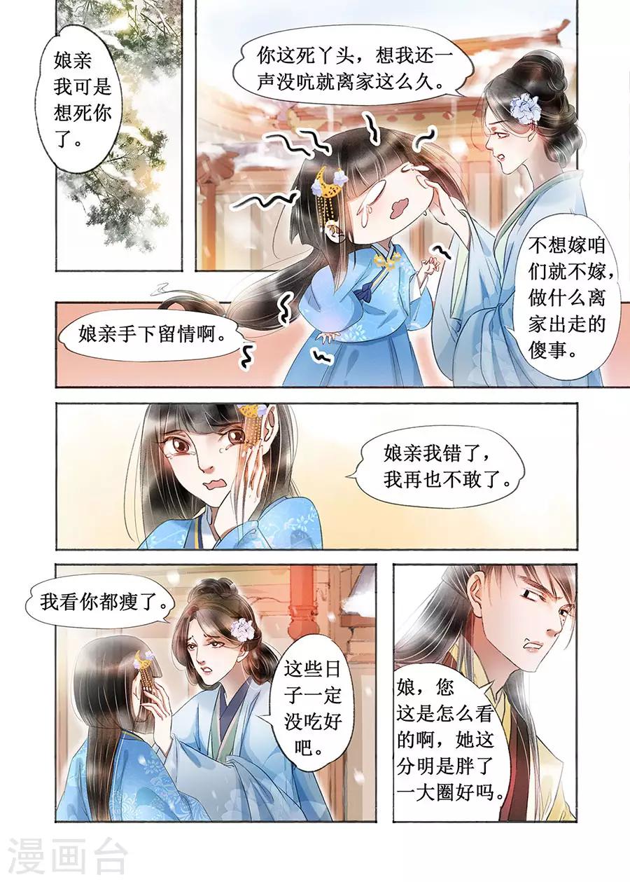 吾家有小妾漫画,第18话11 彼此的秘密2图