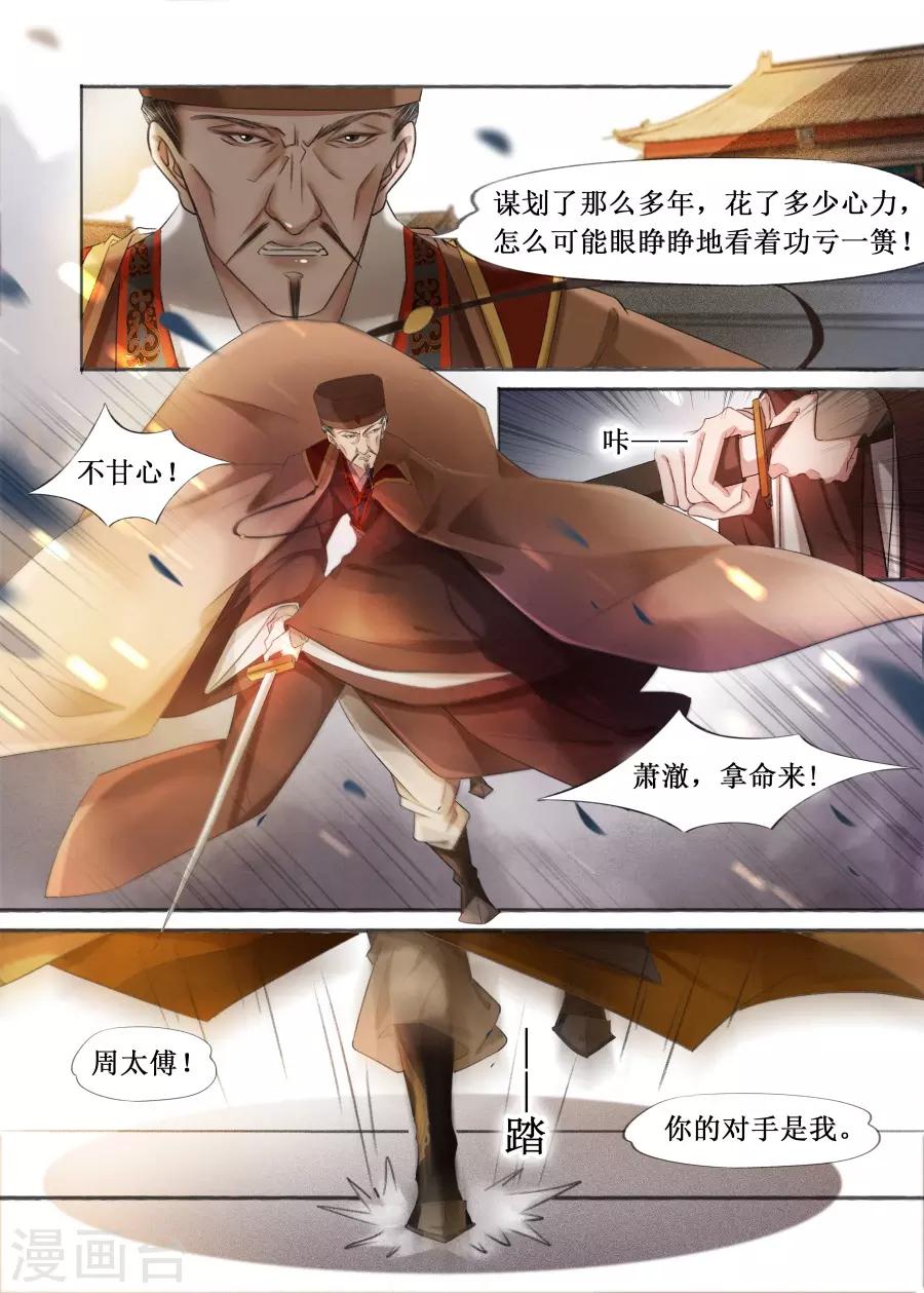 吾家有小妾漫画,第20话8 收网捕鱼1图