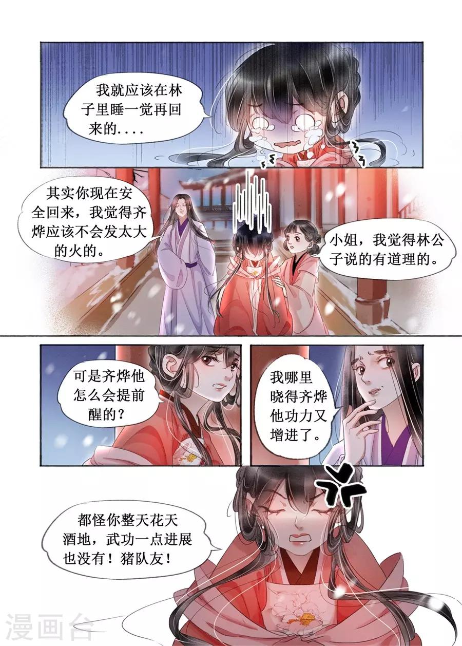 吾家有小妾漫画,第19话7 我们私奔吧1图