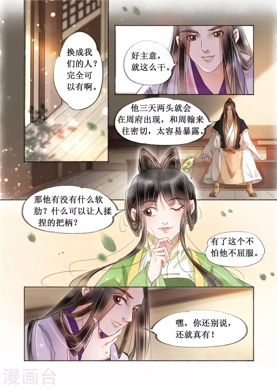 吾家有小妾漫画,第19话10 我们私奔吧2图