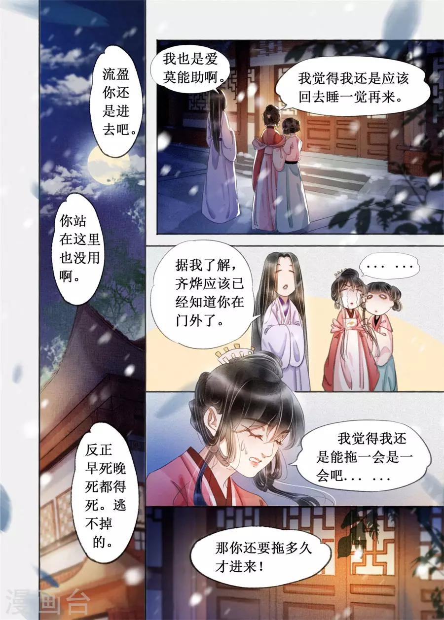 吾家有小妾漫画,第19话8 我们私奔吧2图