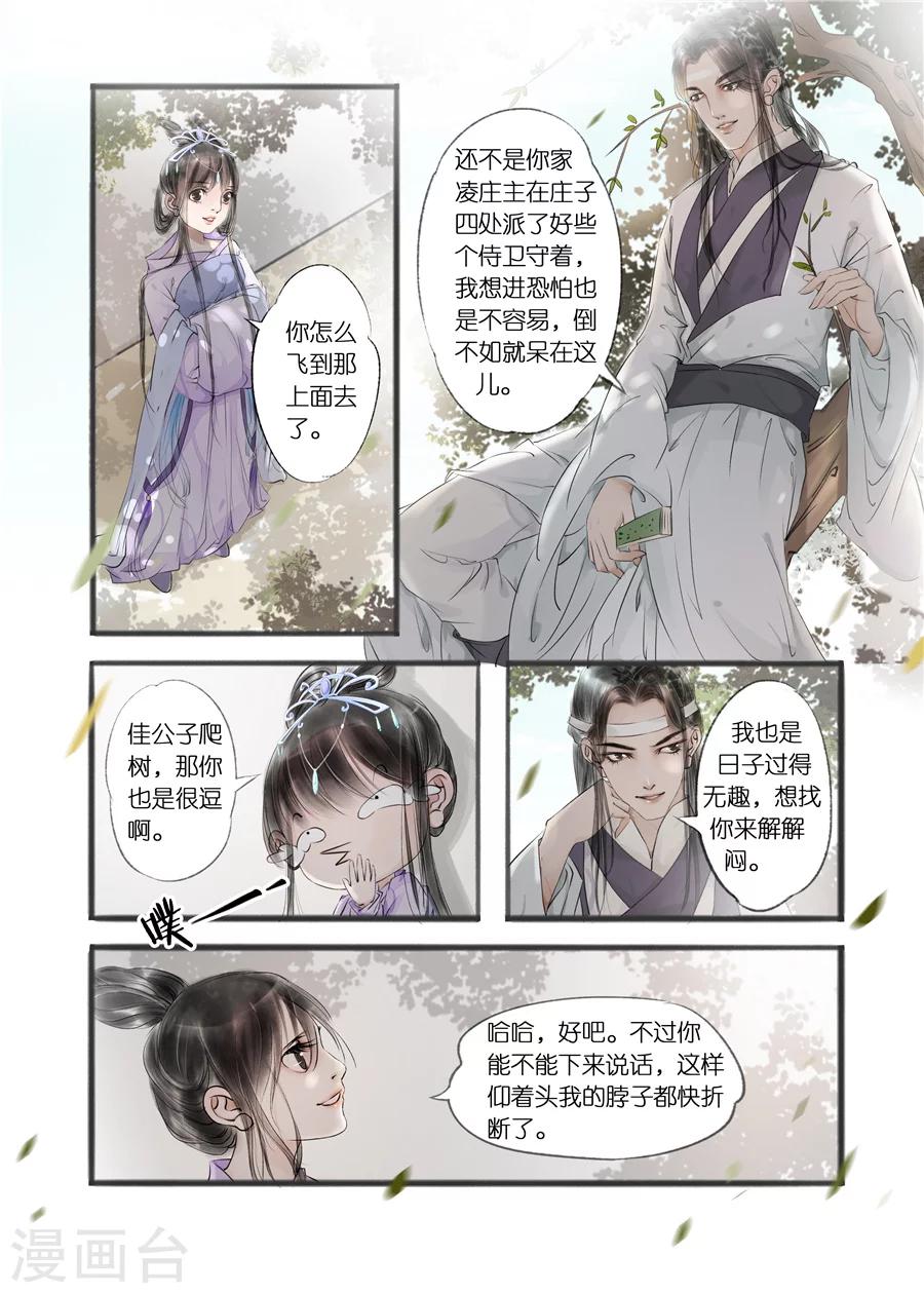 吾家有小妾漫画,第10话8 表明心意1图