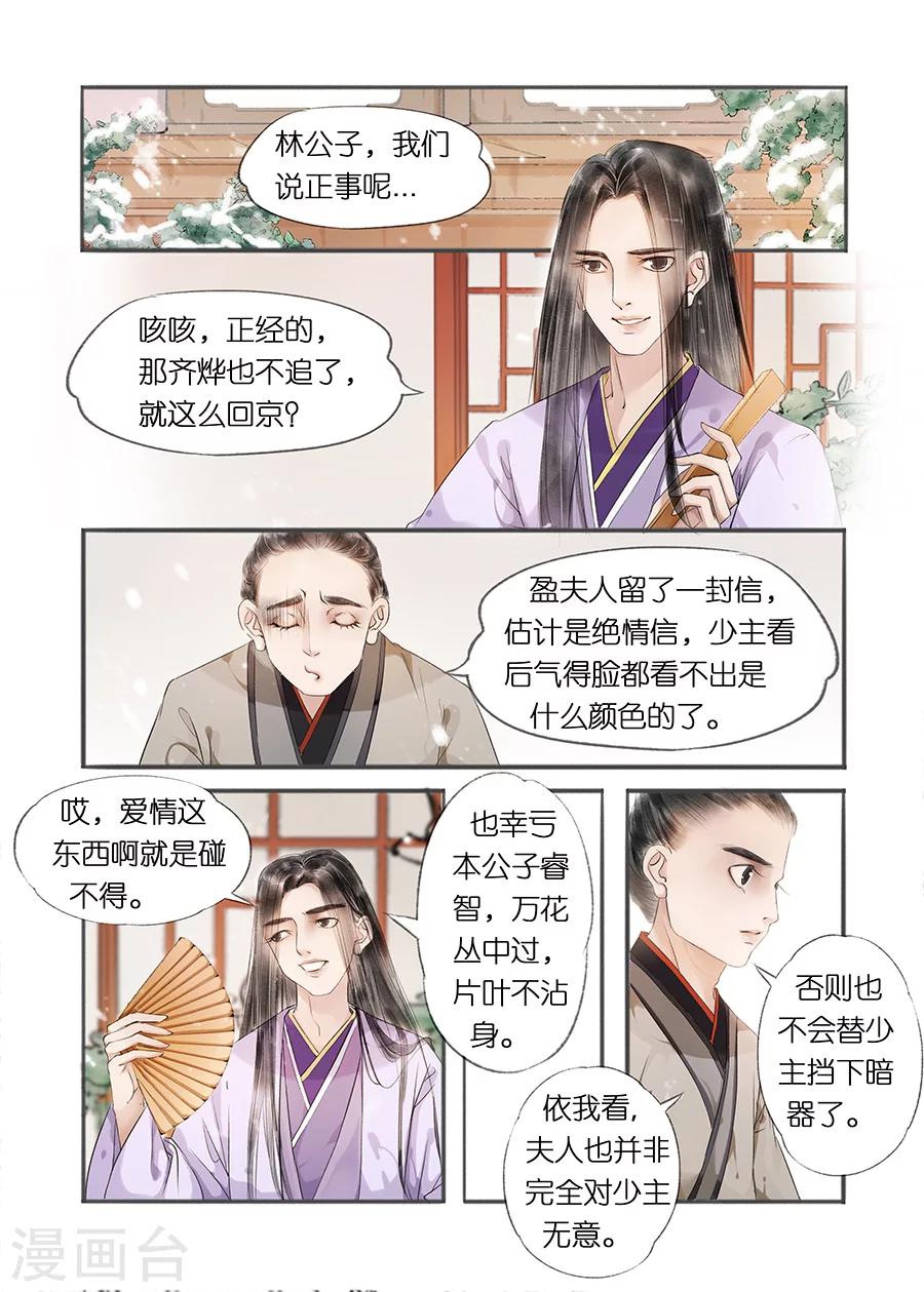 吾家有小妾漫画,第12话1 两情相悦2图