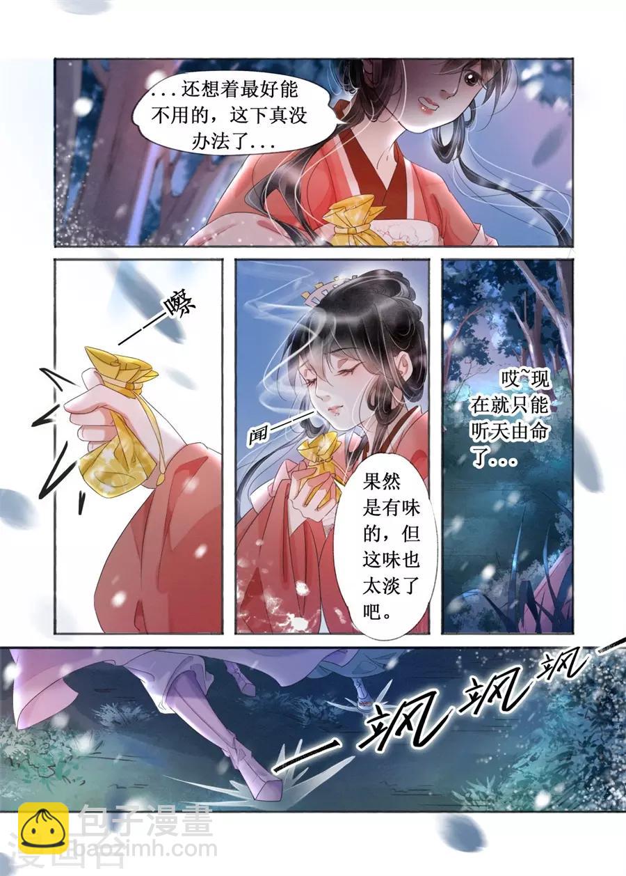 吾家有小妾漫画,第19话7 我们私奔吧1图