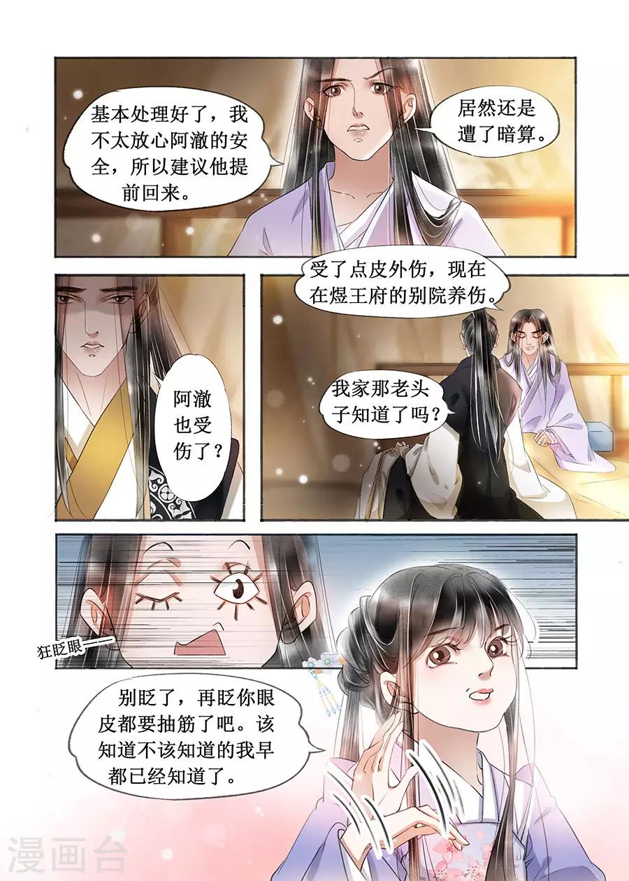 吾家有小妾漫画,第18话12 彼此的秘密2图