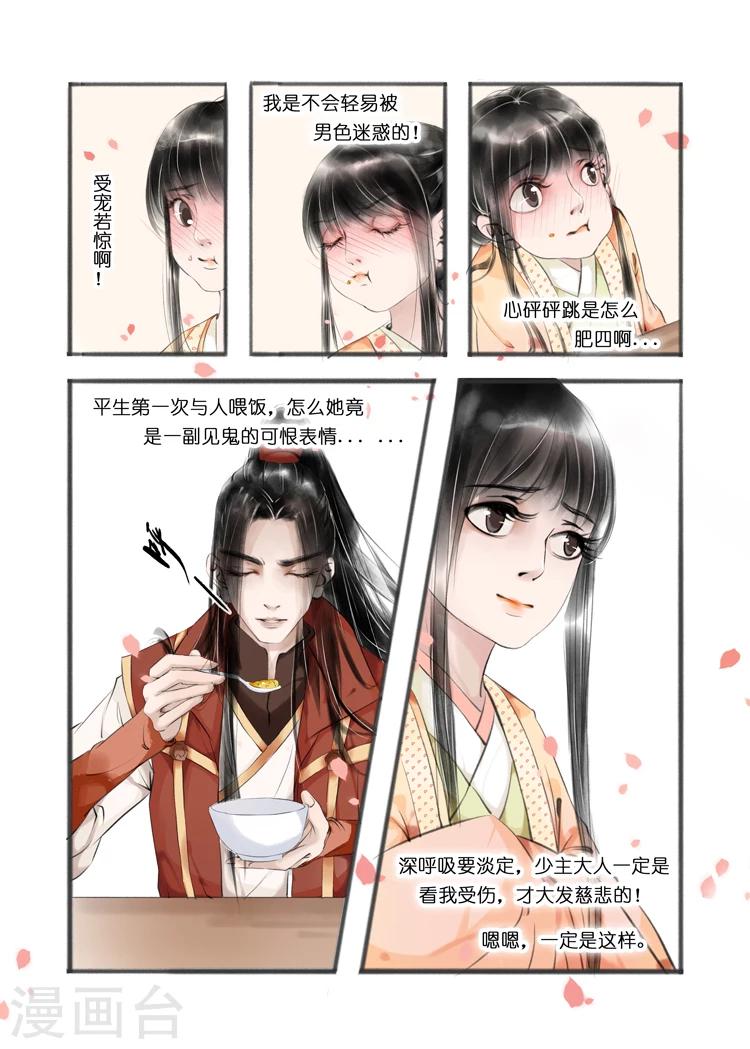 吾家有小妾漫画,第9话4 江南查商1图