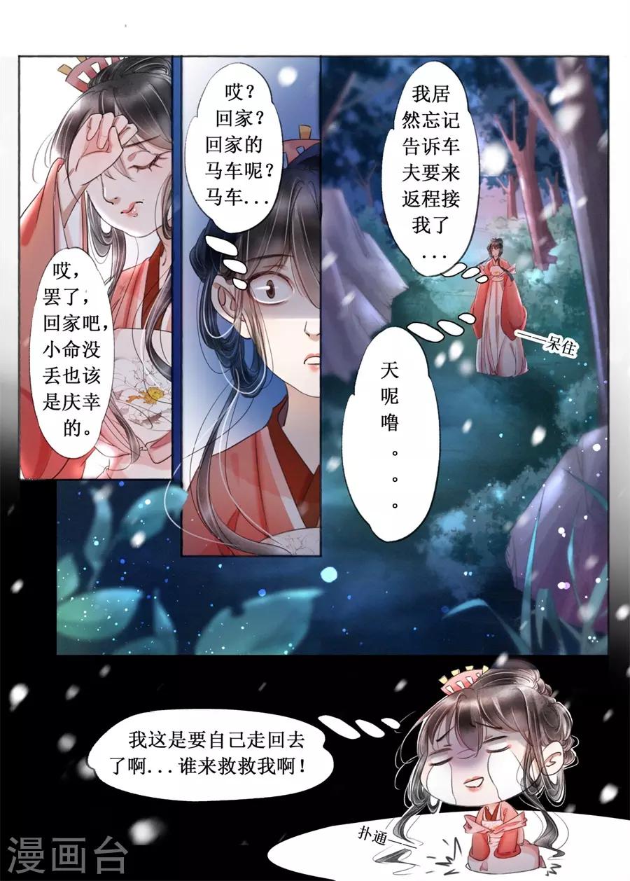 吾家有小妾漫画,第19话6 我们私奔吧1图