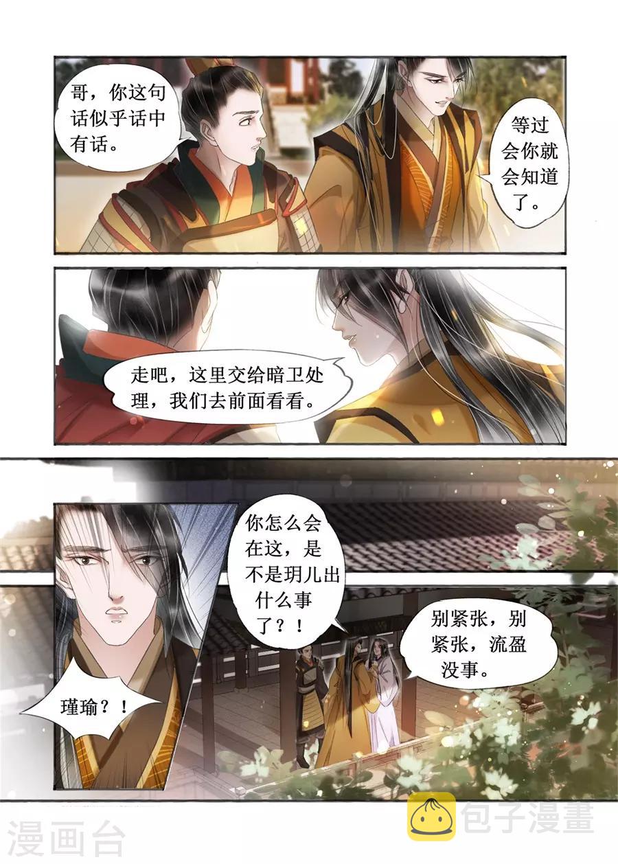 吾家有小妾漫画,第20话10 收网捕鱼2图