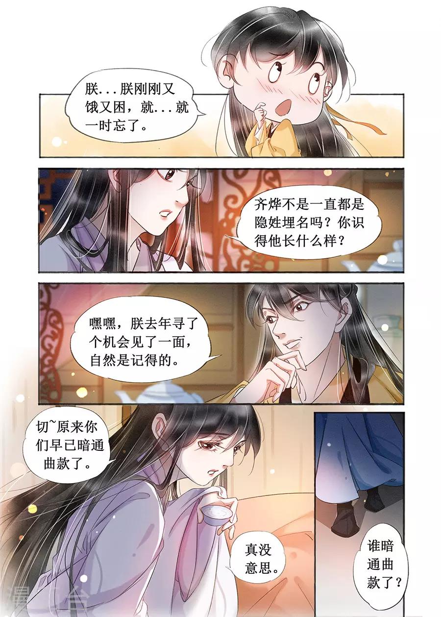 吾家有小妾漫画,第20话2 收网捕鱼1图