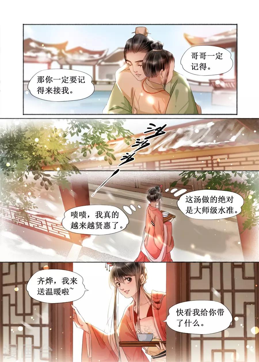 吾家有小妾漫画,第19话12 我们私奔吧1图