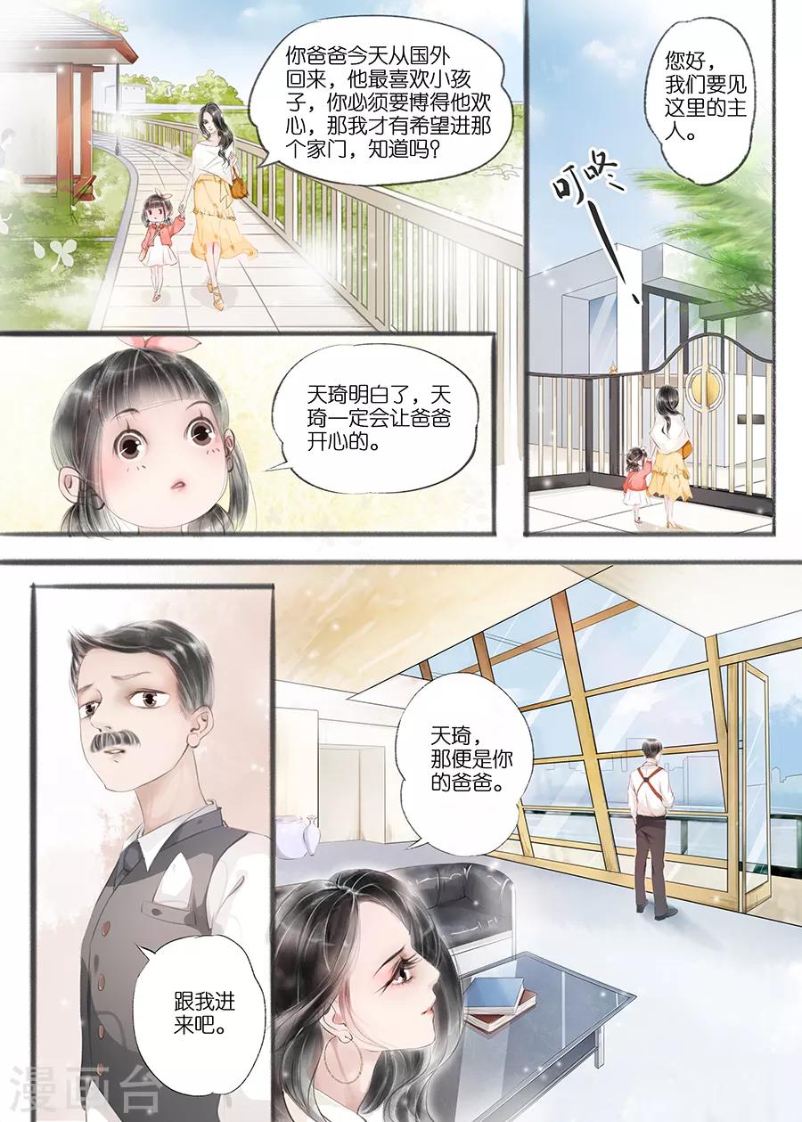 吾家有小妾漫画,第9话5 江南查商2图