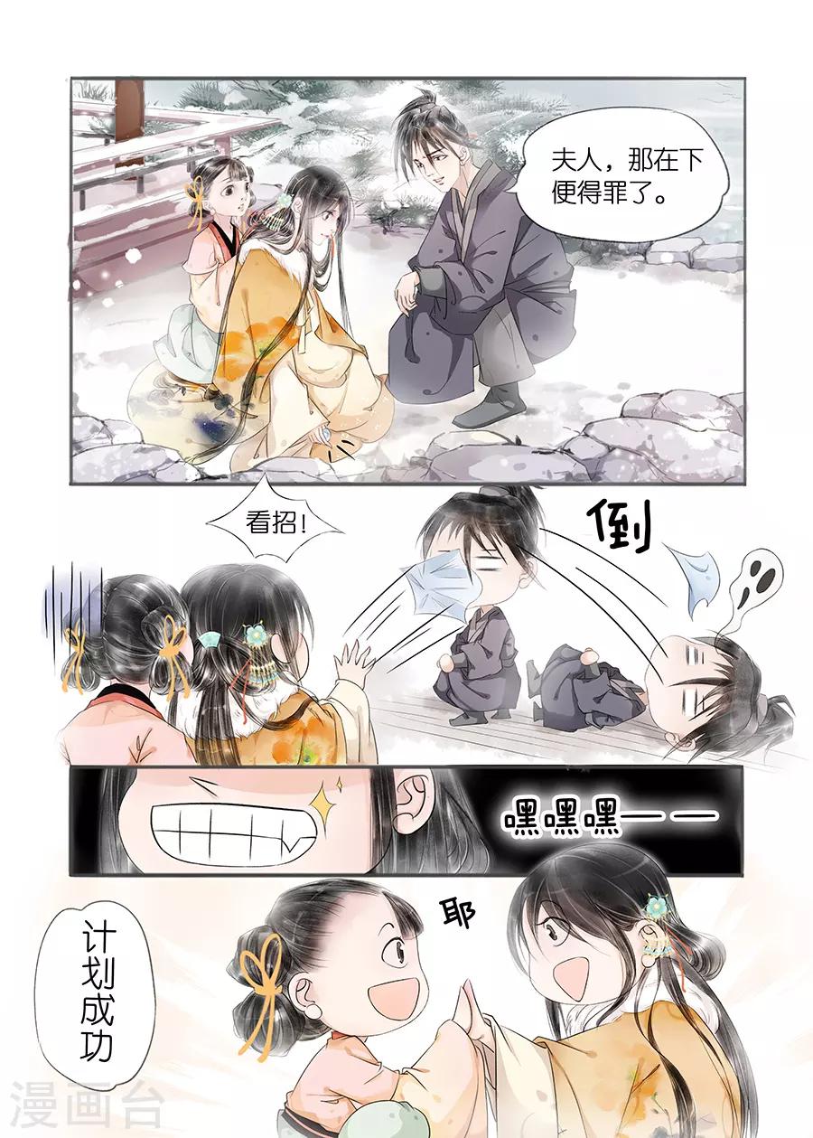 吾家有小妾漫画,第11话8 再生变故2图