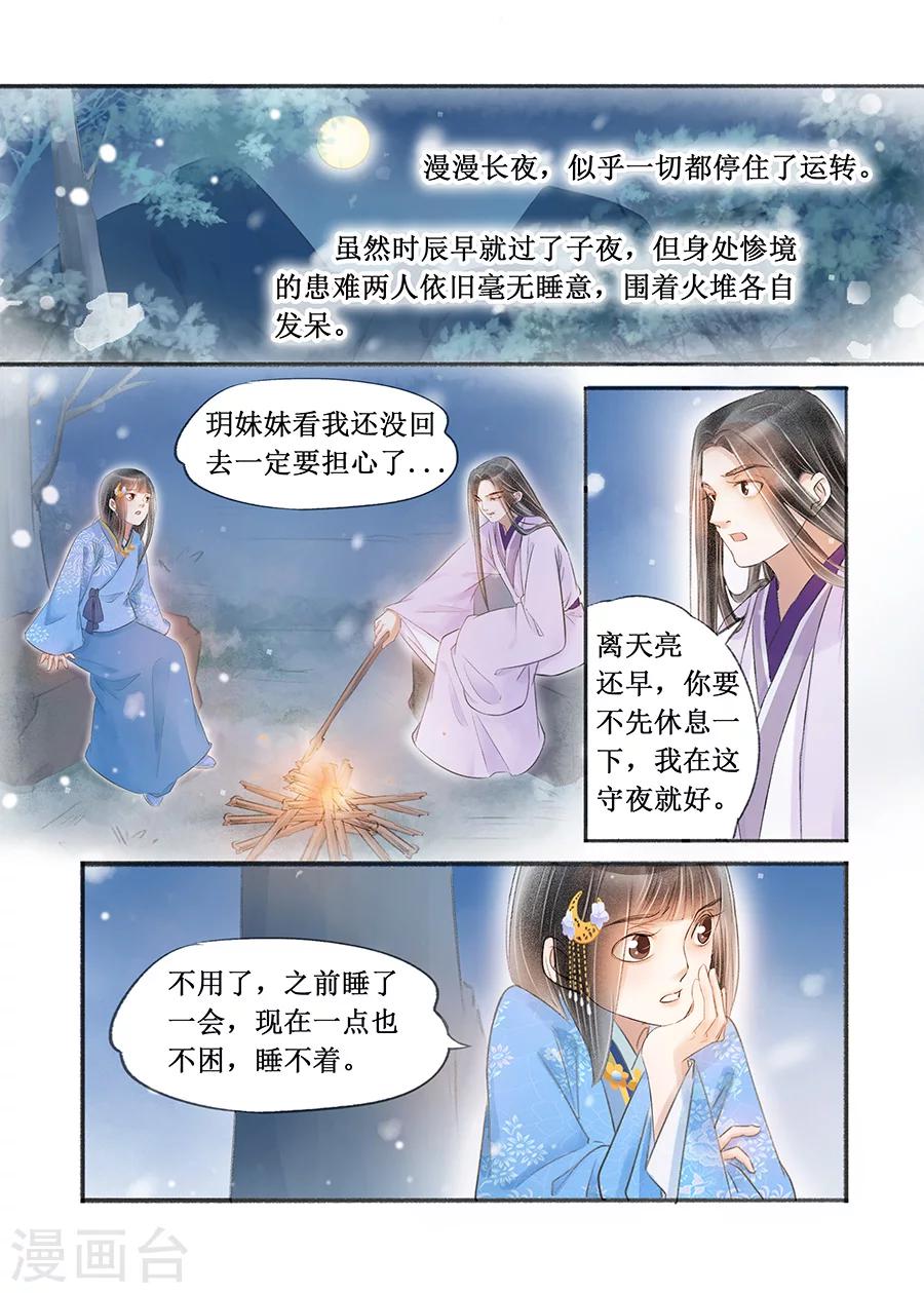 吾家有小妾漫画,第16话7 冤家欢喜1图
