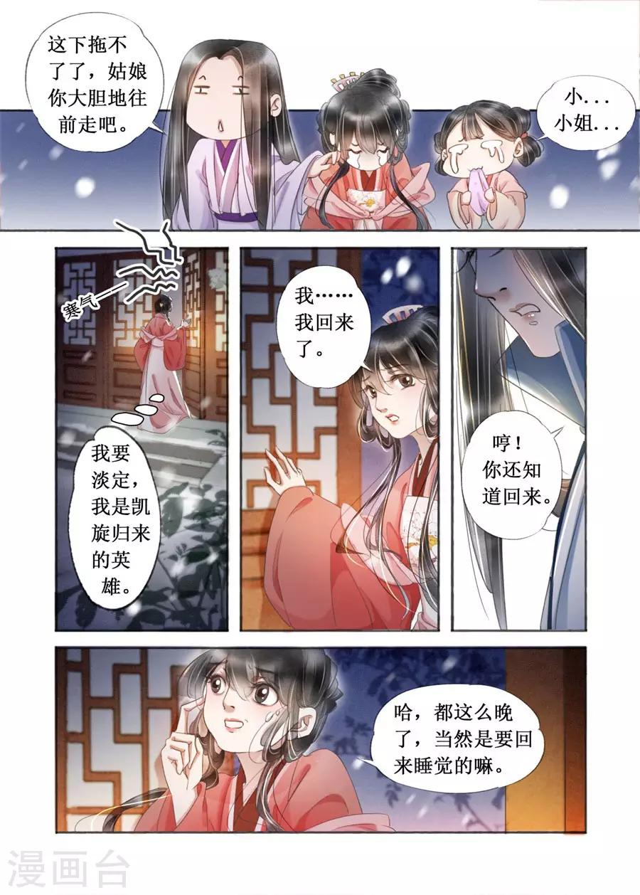 吾家有小妾漫画,第19话8 我们私奔吧1图