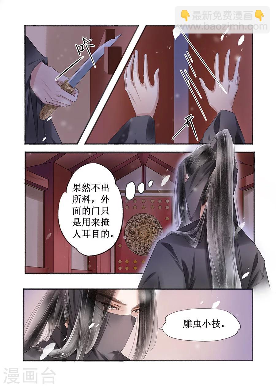 吾家有小妾漫画,第15话1 命运多舛2图