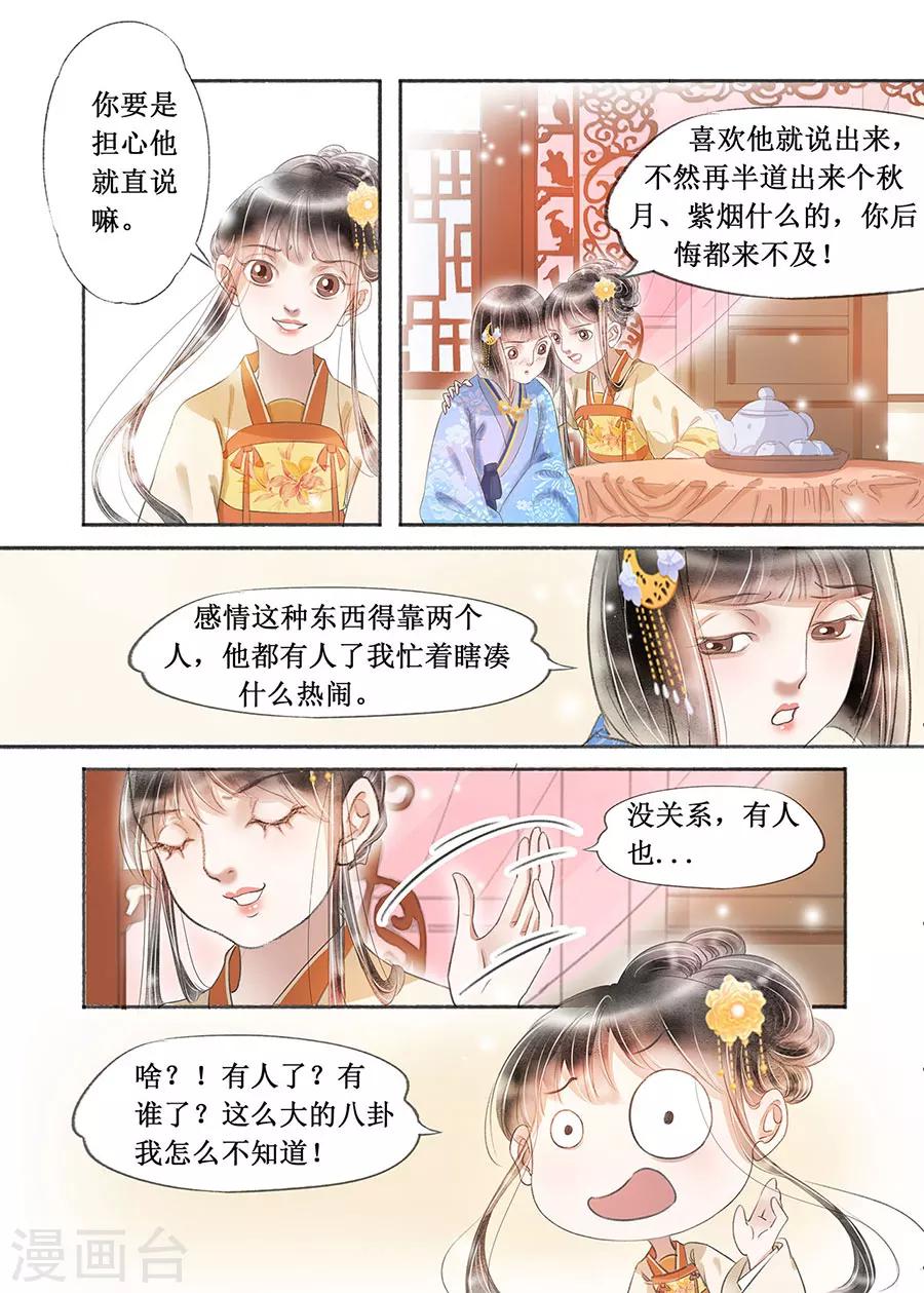 吾家有小妾漫画,第18话3 彼此的秘密1图
