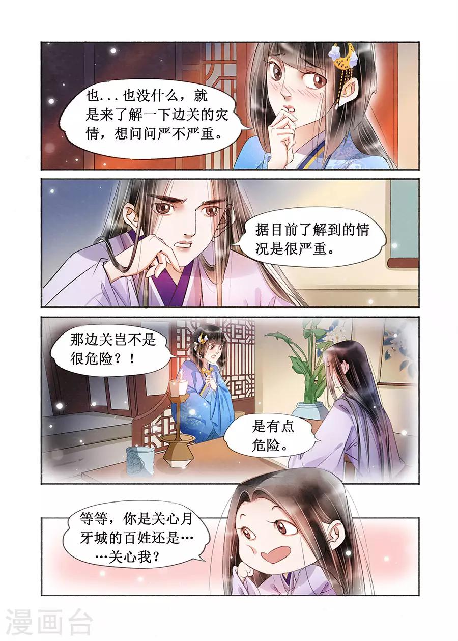 吾家有小妾漫画,第18话5 彼此的秘密2图