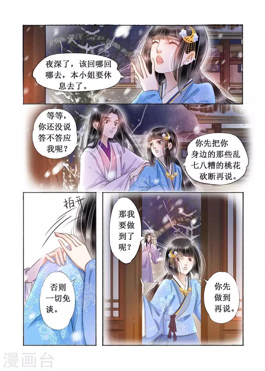 吾家有小妾漫画,第19话2 我们私奔吧2图