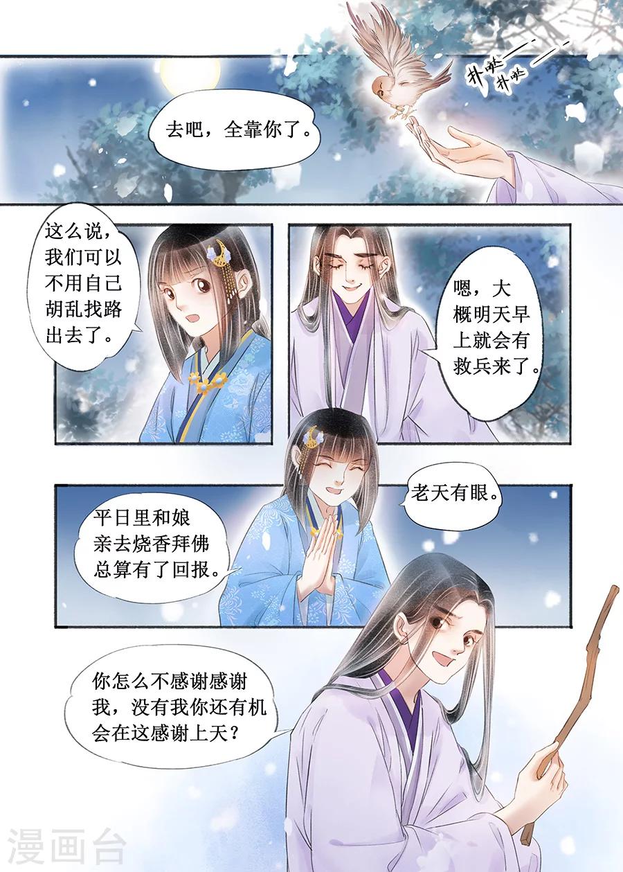 吾家有小妾漫画,第16话7 冤家欢喜1图