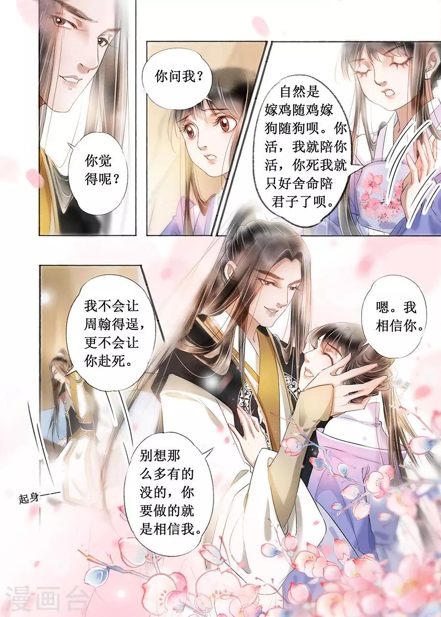 吾家有小妾漫画,第18话12 彼此的秘密1图