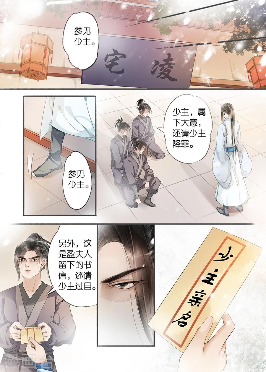 吾家有小妾漫画,第11话9 再生变故2图