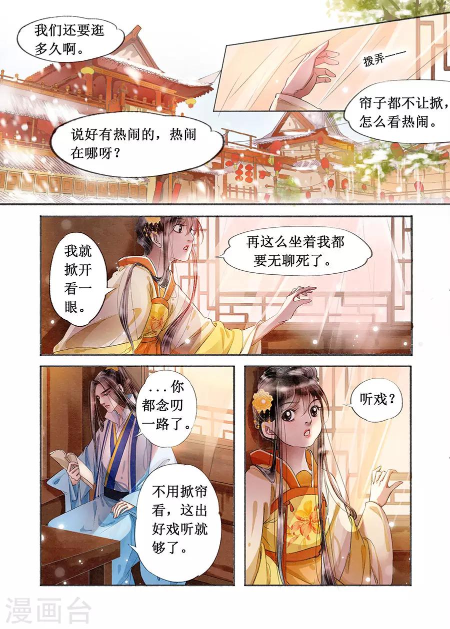 吾家有小妾漫画,第18话5 彼此的秘密2图