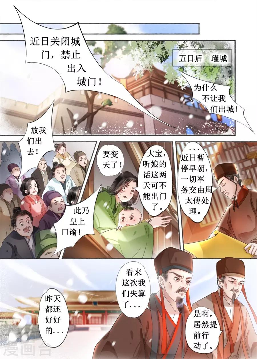 吾家有小妾漫画,第19话11 我们私奔吧2图