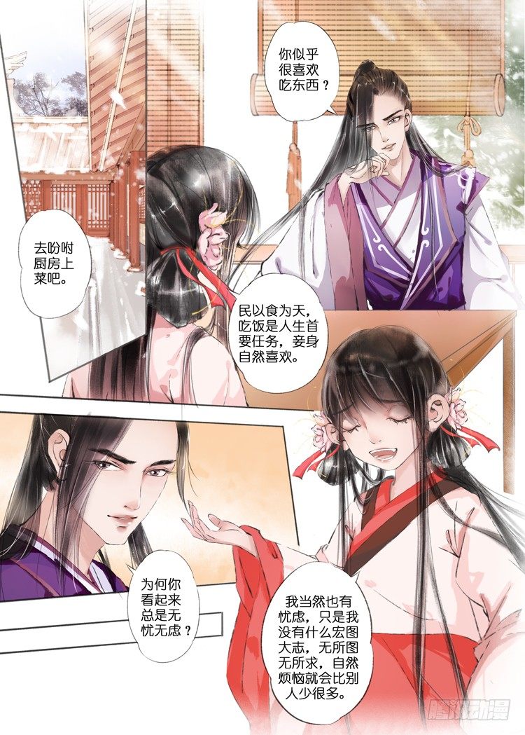 吾家有小妾漫画,第七话（4）2图