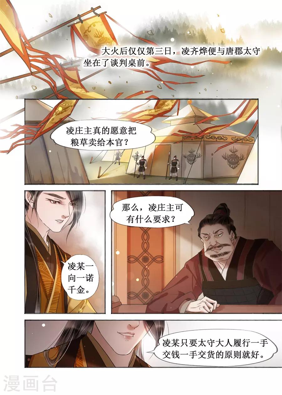 吾家有小妾漫画,第20话6 收网捕鱼1图