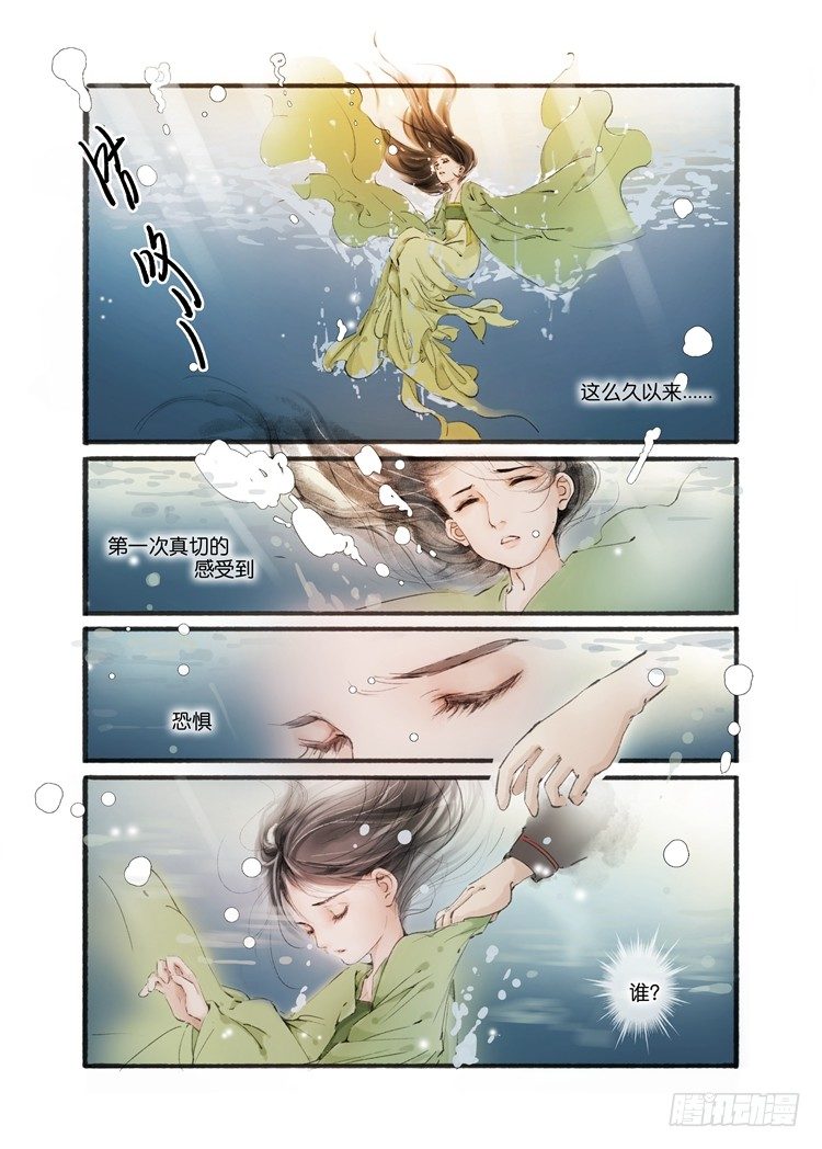 吾家有小妾漫画,第二话（下）2图