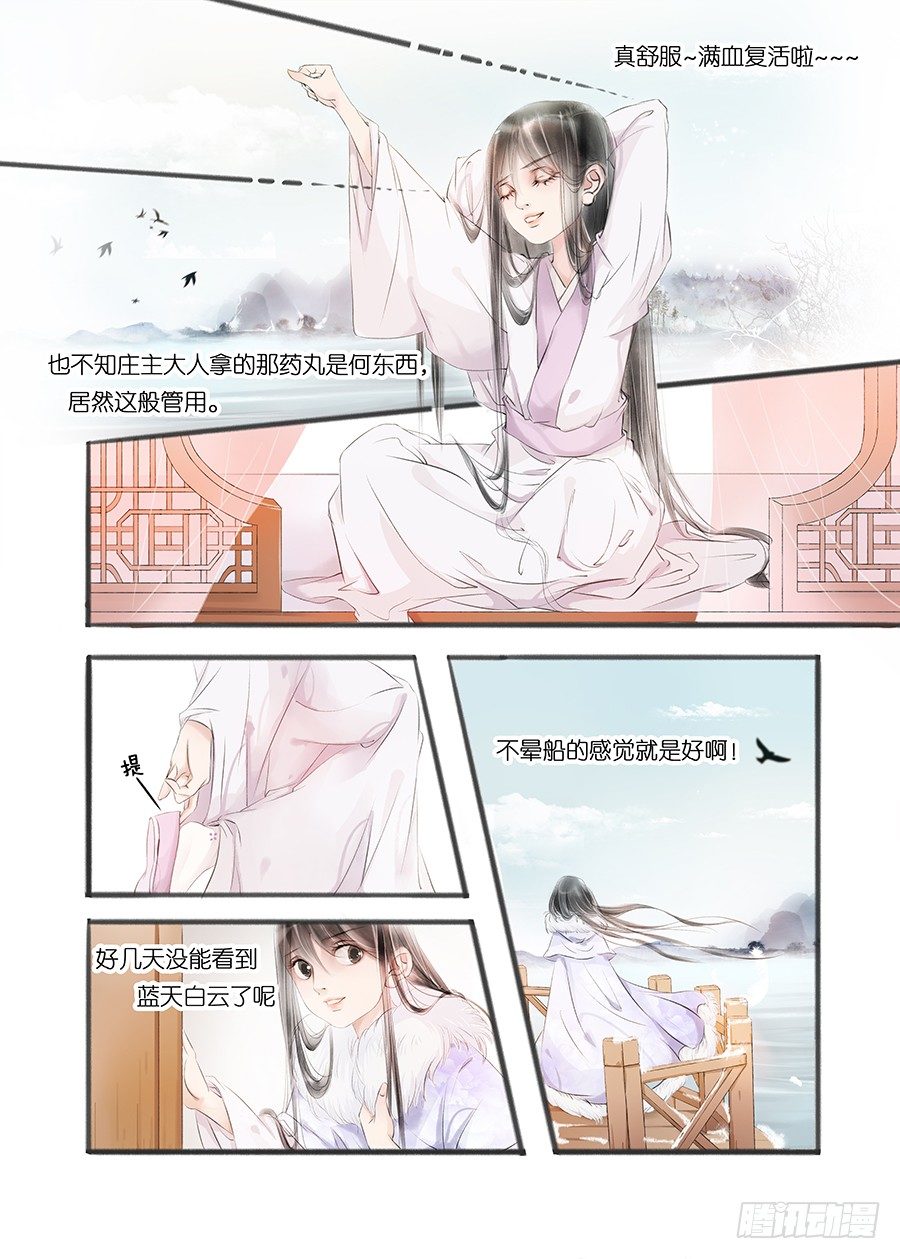 吾家有小妾漫画,第十话（2）2图